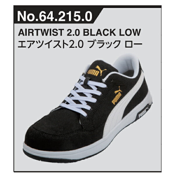 プーマ ヘリテイジ エアツイスト 2.0 ロー ブラック No.64.215.0 Heritage AIRTWIST 2.0 LOW PUMA 安全靴 おしゃれ かっこいい 作業靴 スニーカー 黒