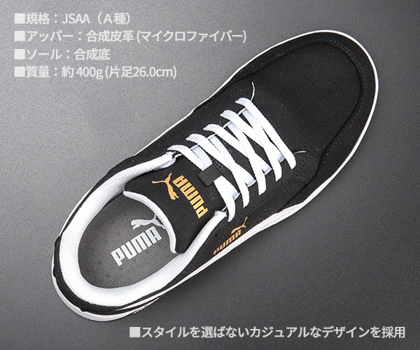 プーマ ヘリテイジ エアツイスト 2.0 ロー ブラック No.64.215.0 Heritage AIRTWIST 2.0 LOW PUMA 安全靴 おしゃれ かっこいい 作業靴 スニーカー 黒