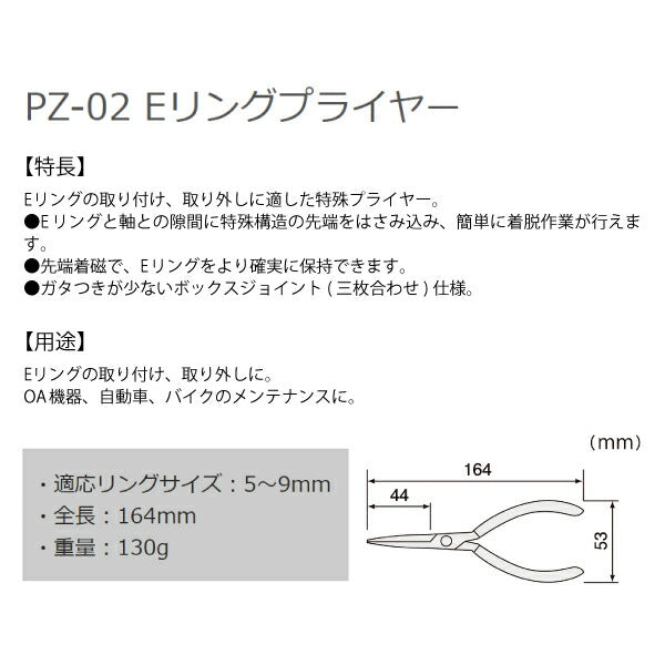 エンジニア Eリングプライヤー 164mm (PZ-02) (4989833039028) ENGINEER