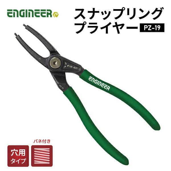 ENGINEER PZ-19 スナップリングプライヤー エンジニア