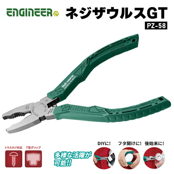 ENGINEER エンジニア 超進化系ネジザウルスGT ネジ外しペンチ PZ-58 トラスネジ対応