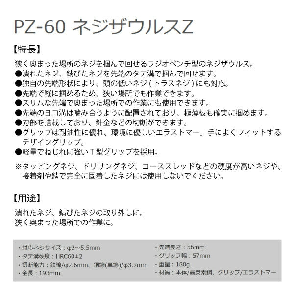 ENGINEER エンジニア ネジザウルスZ ネジ外しペンチ ラジペン型 PZ-60