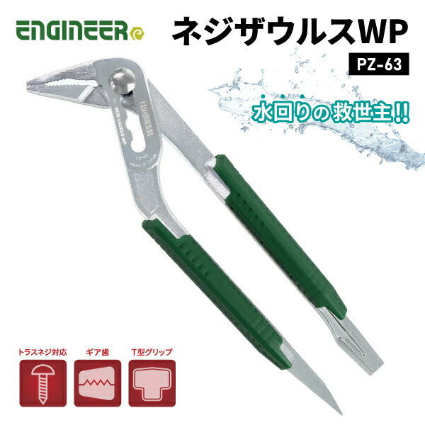 ENGINEER PZ-63 ネジザウルスWP エンジニア