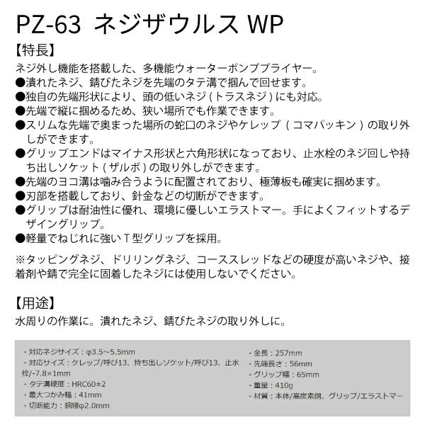 ENGINEER PZ-63 ネジザウルスWP エンジニア