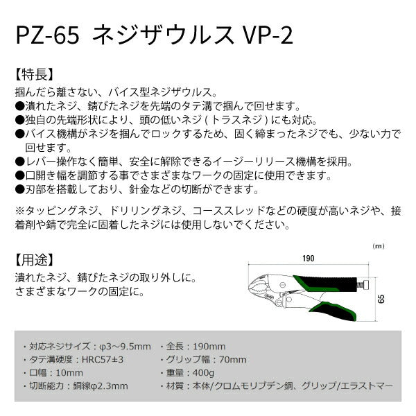 ENGINEER PZ-65 進化系ネジザウルス バイスザウルス エンジニア ネジ外しプライヤ