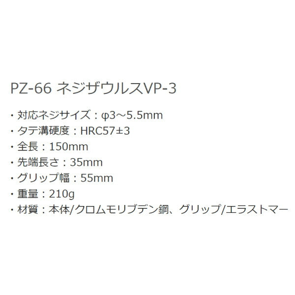 ENGINEER PZ-66 進化系ネジザウルス バイスザウルス VP-3 ネジ外しプライヤー ミドルノーズタイプ エンジニア
