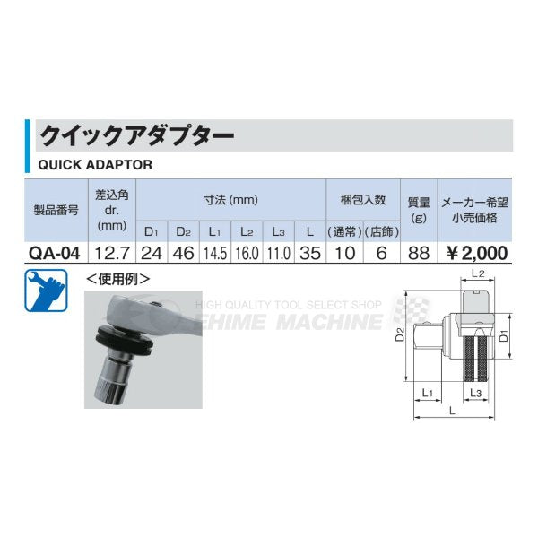 トネのアダプターの画像2