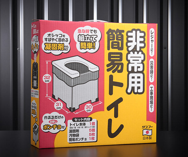 サンコー 非常用簡易トイレ ポータブルトイレ 災害備蓄 防災用備品 断水 停電 R-39