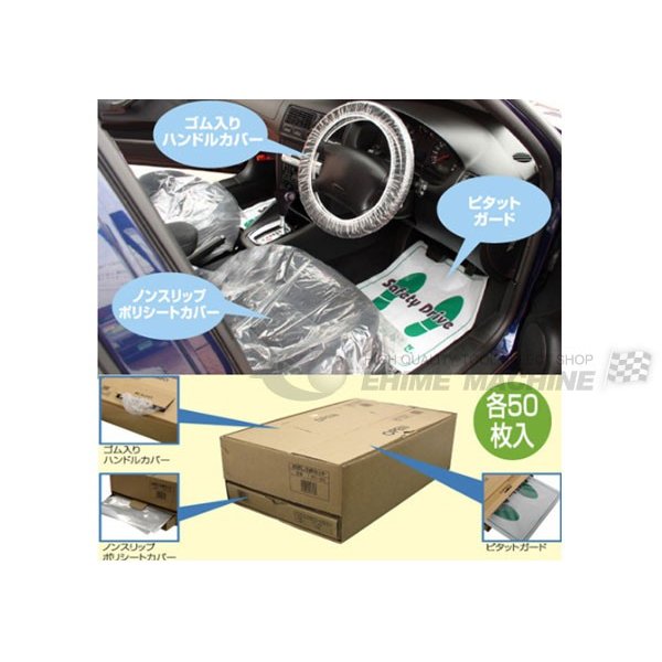 シートカバー+フロアーカバー+ハンドルカバー3点セット R1-9S