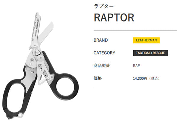 LEATHERMAN RAP 災害救助ツール RAPTOR ブラック HOLSTERケース付き 国内正規品 レザーマン ステンレスハサミ