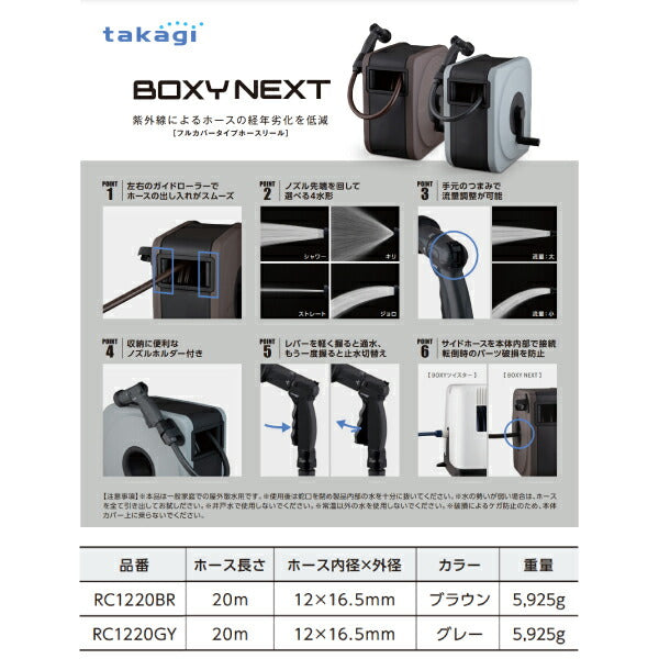 タカギ ホースリール BOXY NEXT 20m グレー RC1220GY takagi 散水 洗車 清掃 園芸