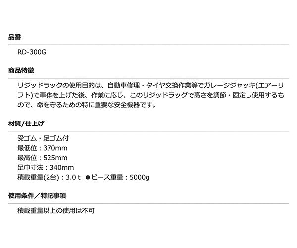 リキマエダ 高級ゴム付き リジッドラック (馬ジャッキ・ジャッキスタンド)3ton RD-300G 2台セット
