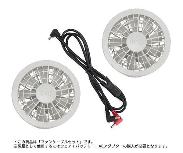 ジーベック 空調服 R ワンタッチファンケーブルセット(グレー) RD9280GX XEBEC 熱中症対策 作業服 夏 クール 屋外 冷却