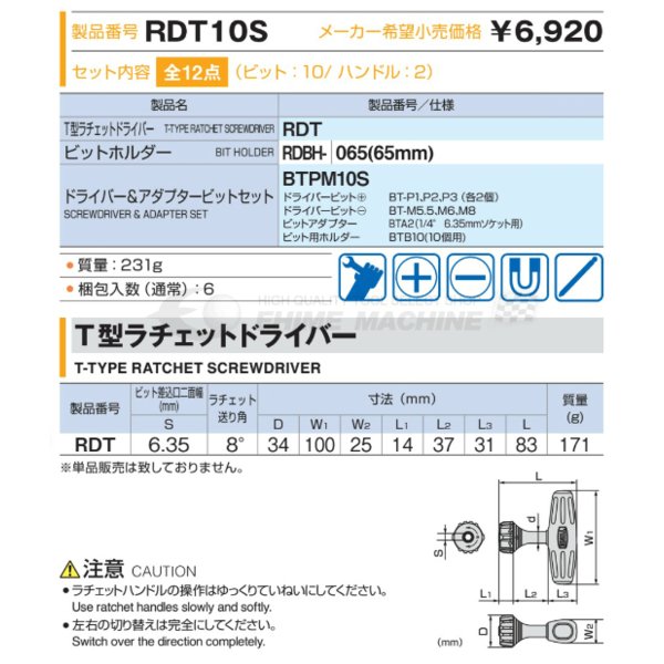 トネのT形ラチェットドライバー&アダプタービットセットの画像3