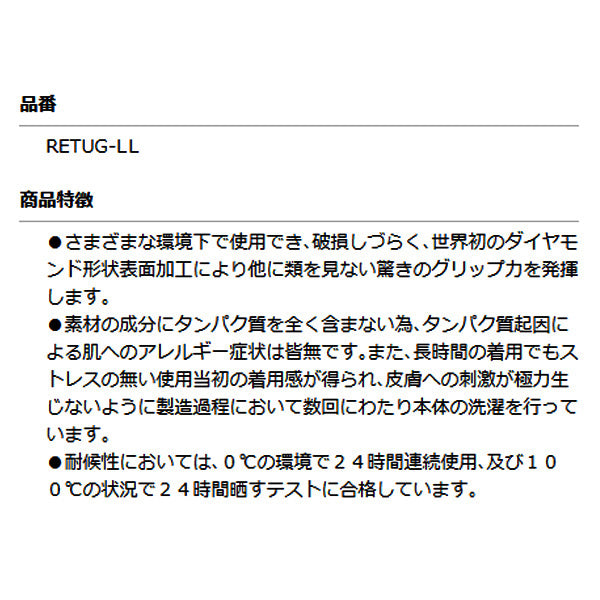 アルティメット ニトリルグローブ LLサイズ RETUG-XL
