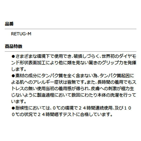 アルティメット ニトリルグローブ Mサイズ RETUG-M