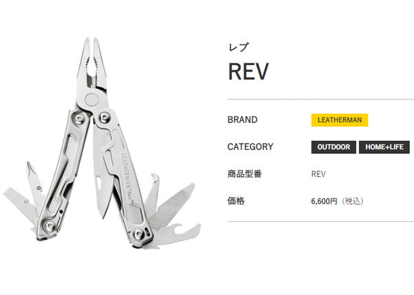 LEATHERMAN REV マルチツール REV レブ 国内正規品 レザーマン
