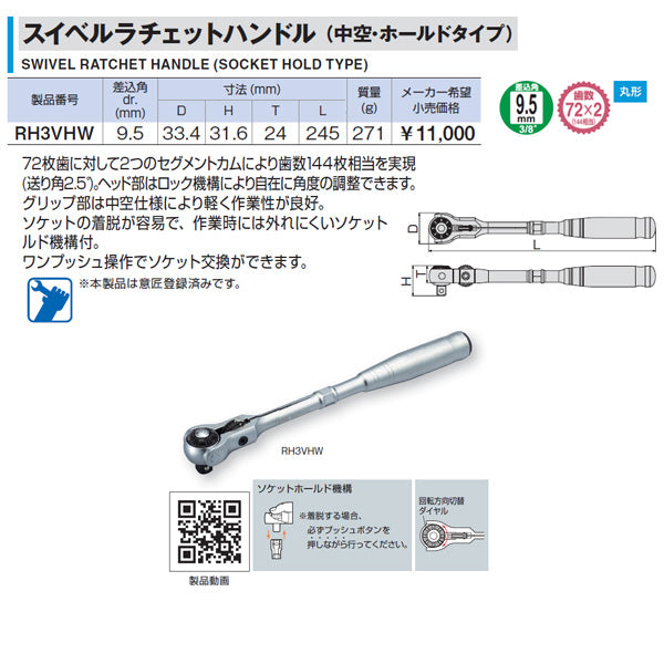 TONE スイベルラチェットハンドル (RH3VHW)(4953488304091) トネ