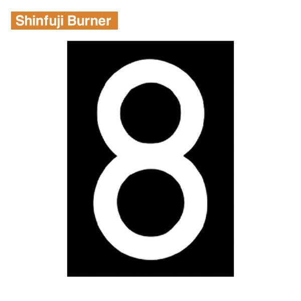 新富士 ロードマーキング 「ナンバー8」サイズL RM118 Shinfuji Burner