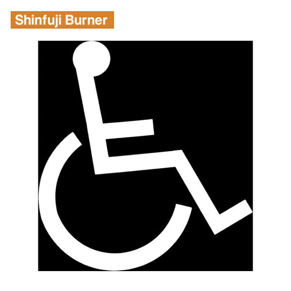 新富士 ロードマーキング サイン 「車イスマーク」 RM204 Shinfuji Burner