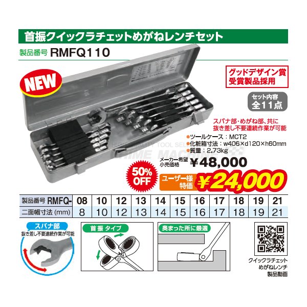 トネのラチェットめがねレンチの画像6