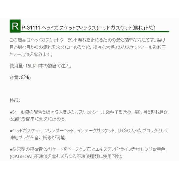 リスローンのヘッドガスケット漏れ止の画像5