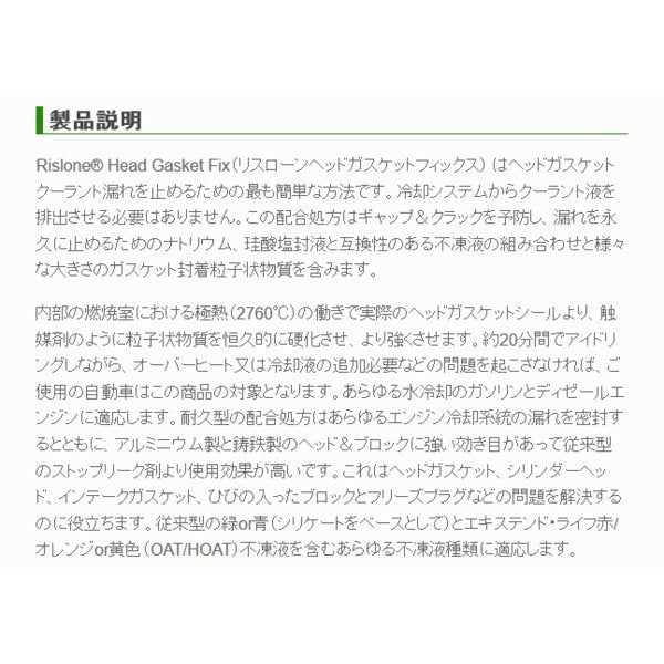 リスローンのヘッドガスケット漏れ止の画像6