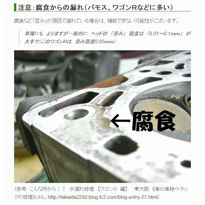 リスローンのヘッドガスケット漏れ止の画像7