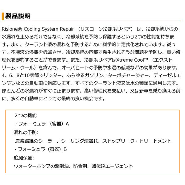 RISLONE 冷却系リペア 500ml  正規品 RP-31150