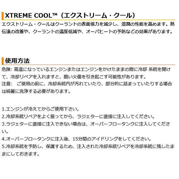 RISLONE 冷却系リペア 500ml  正規品 RP-31150