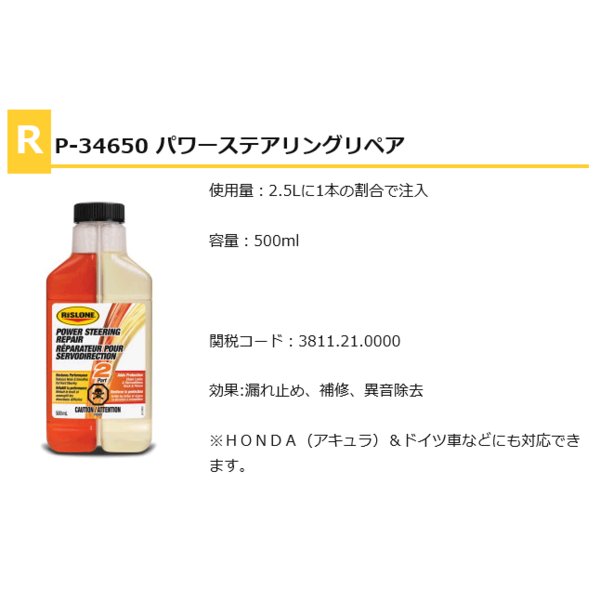 リスローンのパワーステアリングリペアの画像2