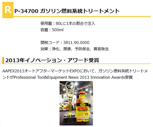 RISLONE ガソリン燃料系統トリートメント 500ml 正規品 RP-34700