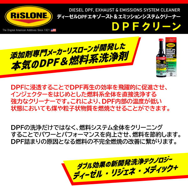 RISLONE RP-34744 DPFクリーン 500ml 正規品 リスローン