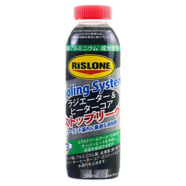 RISLONE RP-61186 液体アルミニウム冷却システムストップリーク剤 正規品 リスローン