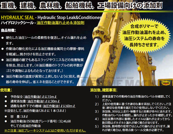 リスローンのハイドロリックシールの画像2