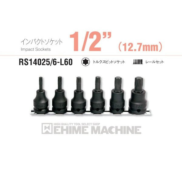 コーケン RS14025/6-L60 12.7sq. インパクトソケット トルクスビットソケット レールセット Ko-ken 工具