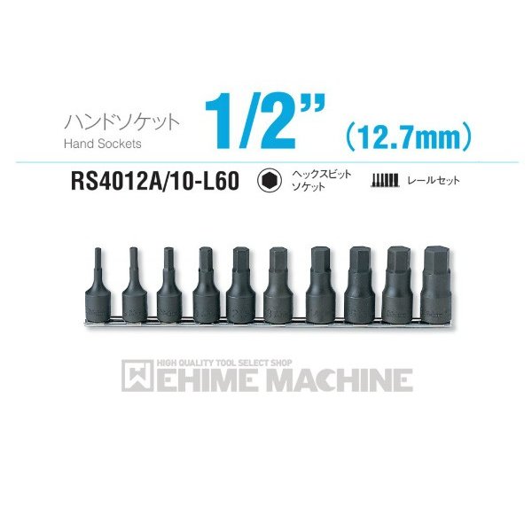 コーケン RS4012A/10-L60 12.7sq. インチサイズ ハンドソケット