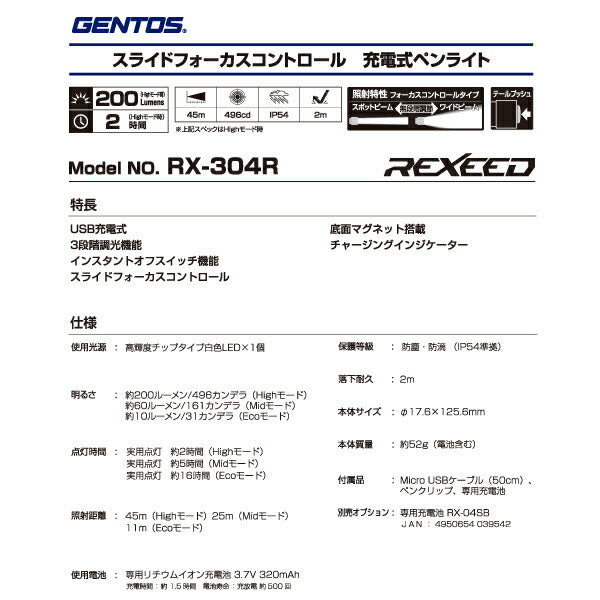 GENTOS 充電式 LEDハンディライト レクシード RX-304R ジェントス LED ペンライト 明るい 防災 充電式 作業灯