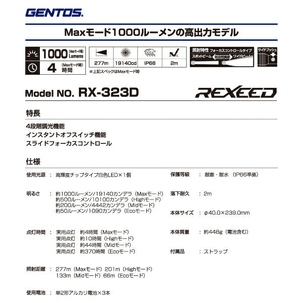 GENTOS LEDハンディライト レクシード RX-323D ジェントス LED 明るい 防災 懐中電灯 電池式 作業灯