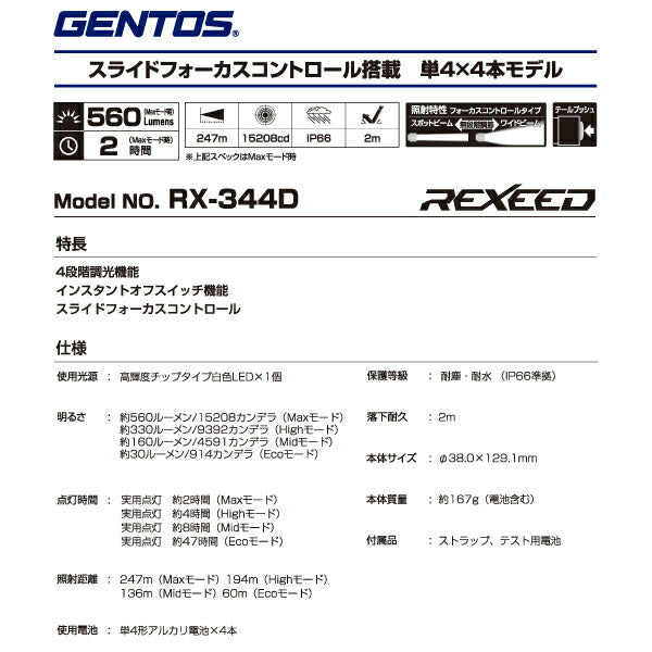 GENTOS LEDハンディライト レクシード RX-344D ジェントス LED 明るい 防災 懐中電灯 電池式 作業灯