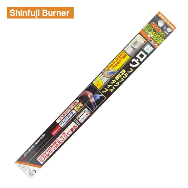 新富士 銀ロウ フラックス内蔵タイプ RZ-127 Shinfuji Burner