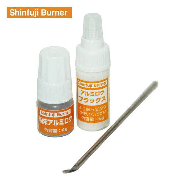 新富士 粉末アルミロウ RZ-151 Shinfuji Burner