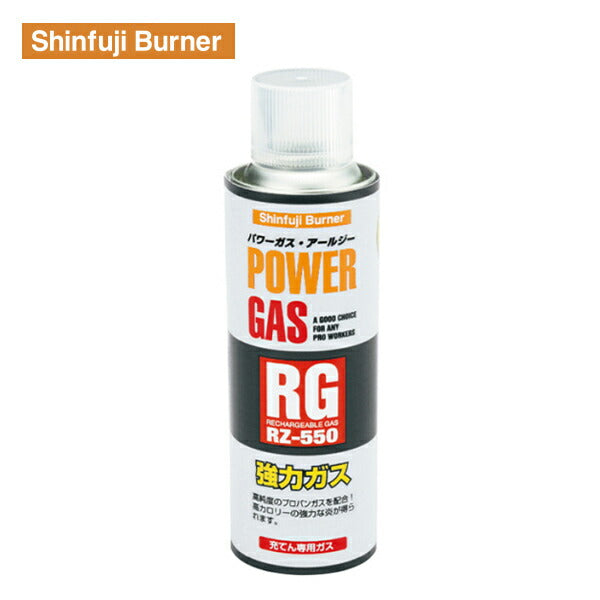 新富士 パワーガスRG RZ-550 Shinfuji Burner
