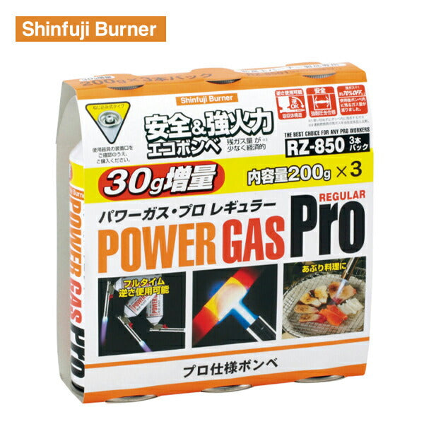 新富士 パワーガス・プロレギュラー 3本組 RZ-8501 Shinfuji Burner