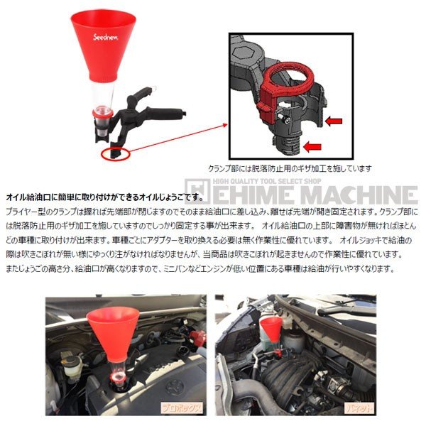 シーズニューのクランプ式オイルじょうごの画像7