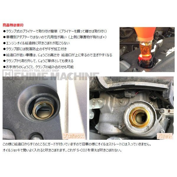 シーズニューのクランプ式オイルじょうごの画像8