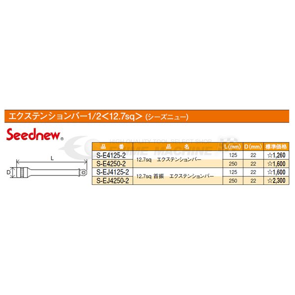 シーズニューのエクステンションバーの画像2