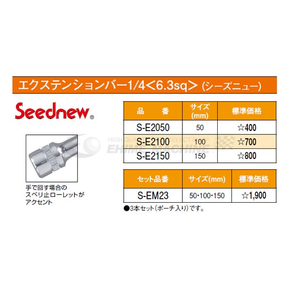 シーズニューのエクステンションバーセットの画像2