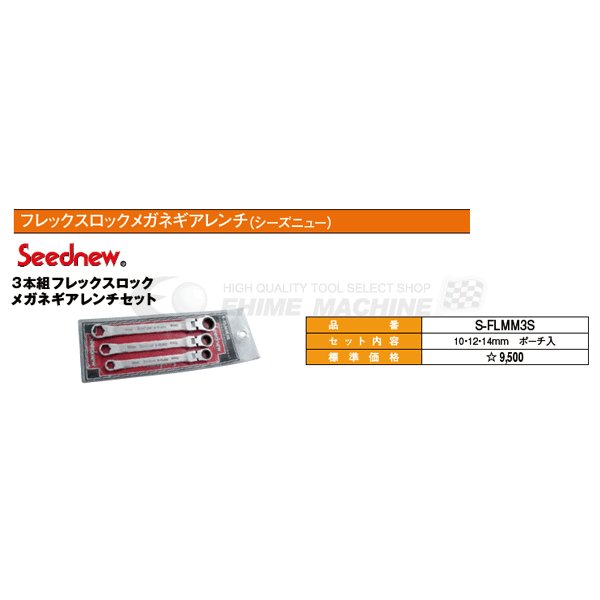 シーズニューのめがねレンチセットの画像4