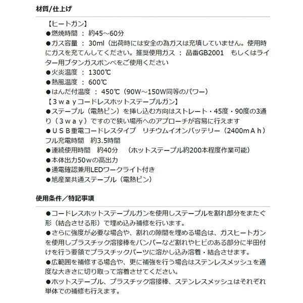 SEEDNEW ガスヒートリペア&3WAY ステープルガンセット S-GHR-SG-1 シーズニュー 工具 ヒートガン コードレス